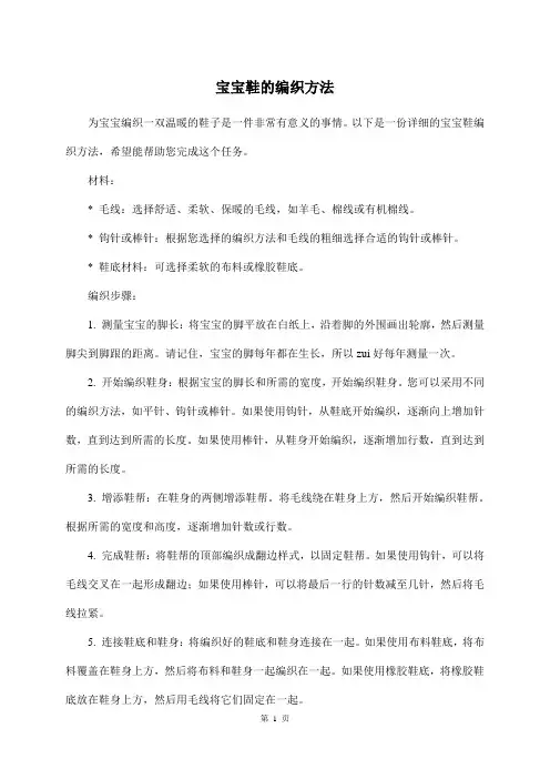 宝宝鞋的编织方法
