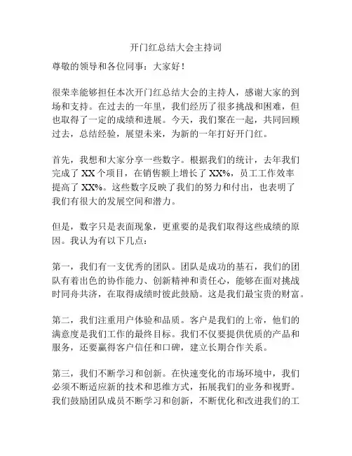开门红总结大会主持词