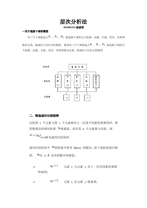 层次分析法