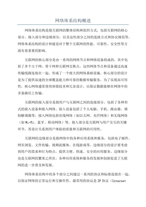 网络体系结构概述