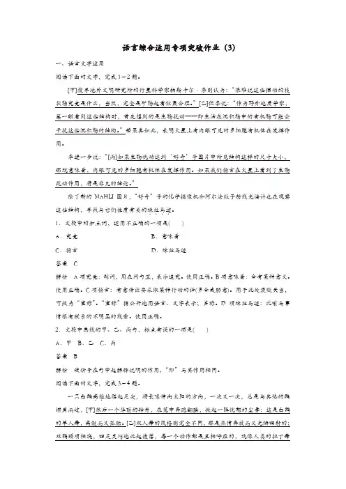 (浙江专用)2019届高三语文二轮复习语言综合运用专项突破作业:(3)