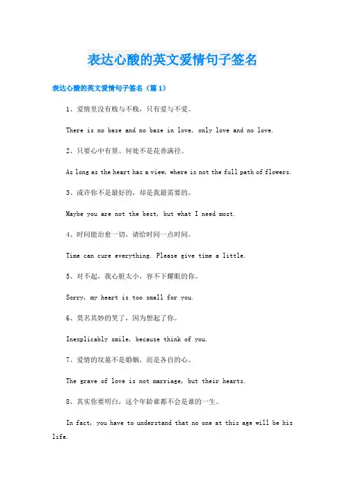 表达心酸的英文爱情句子签名