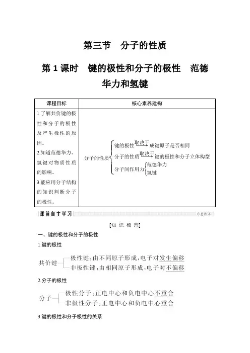 20-21版：2.3.1 键的极性和分子的极性 范德华力和氢键（创新设计）