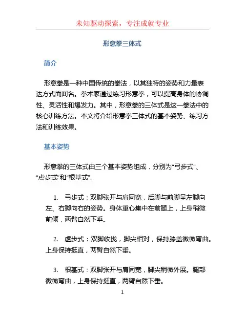 形意拳三体式