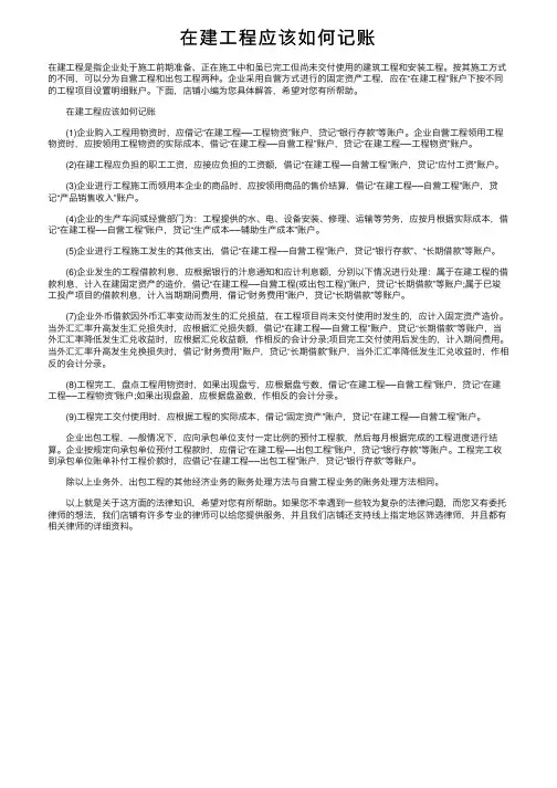 在建工程应该如何记账