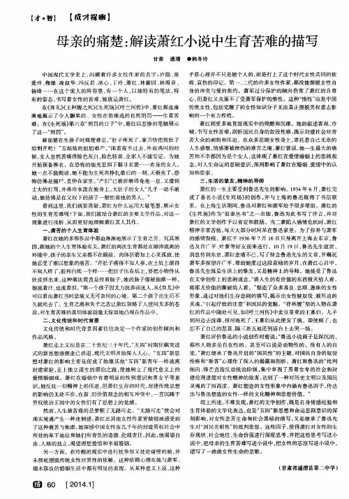 母亲的痛楚：解读萧红小说中生育苦难的描写