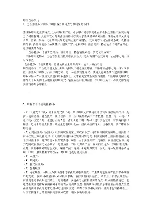 印刷设备概论 作业三