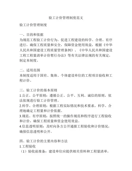 验工计价管理制度范文