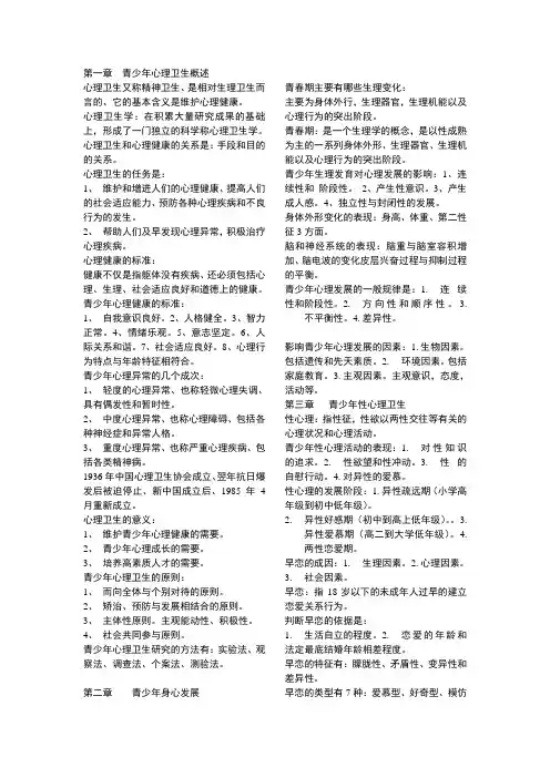 青少年心理卫生试题