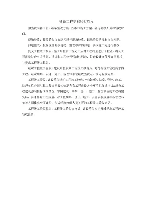 建设工程基础验收流程