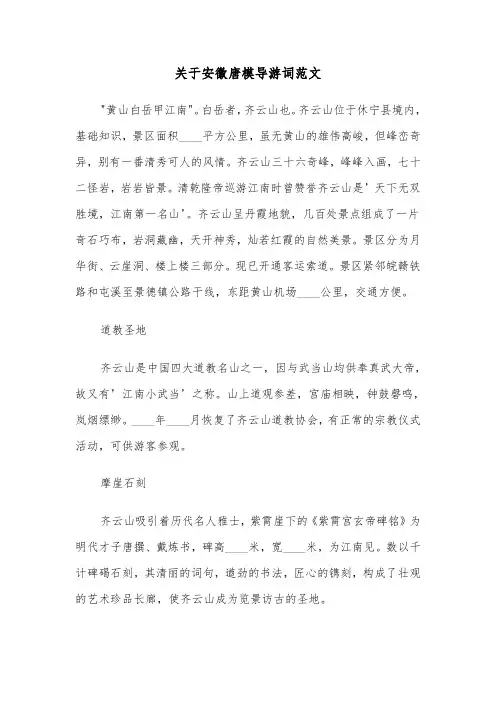 关于安徽唐模导游词范文（2篇）