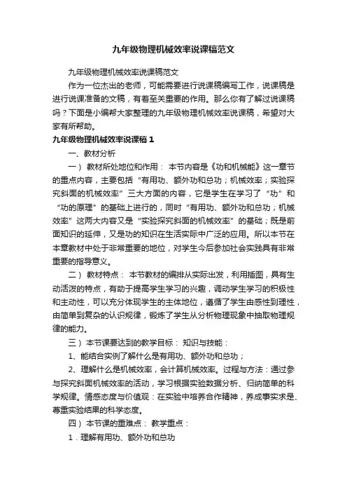 九年级物理机械效率说课稿范文