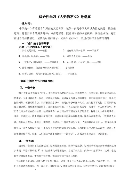 综合性学习人无信不立    全面实用的资料