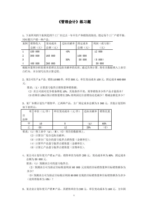 《管理会计》练习题