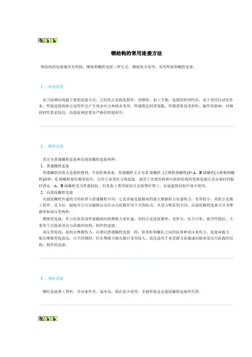 10.钢结构的连接