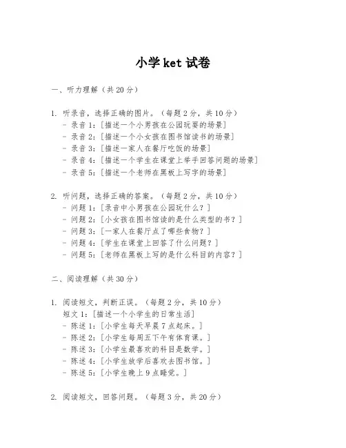 小学ket试卷
