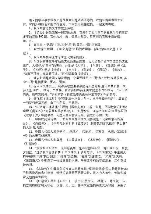 小学语文必须掌握的课外知识积累 小学语文必须掌握的课外知识点