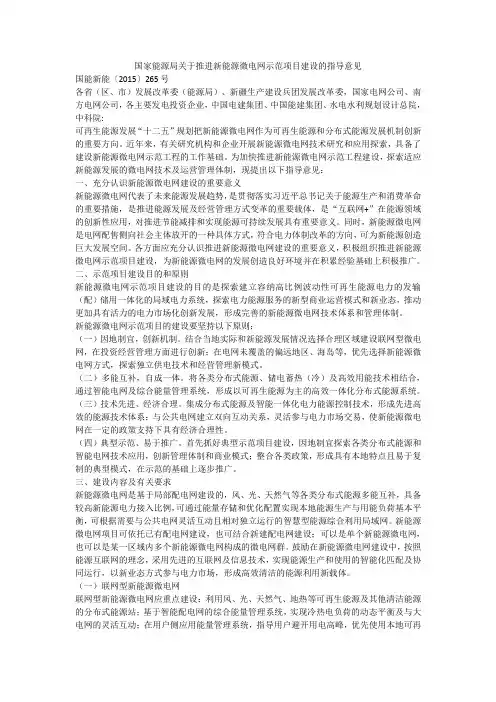 国家能源局关于推进新能源微电网示范项目建设的指导意见