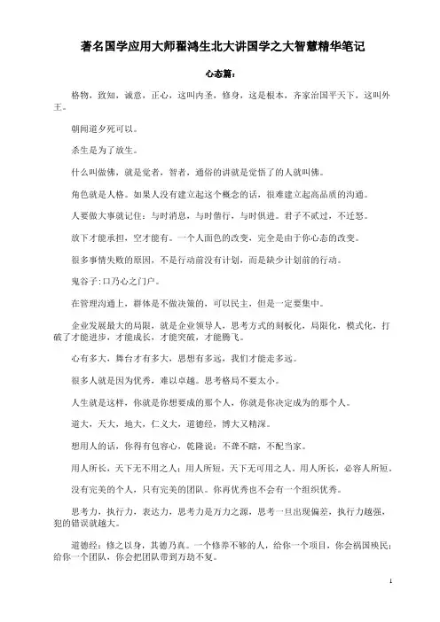 著名国学应用大师翟鸿生北大讲国学之大智慧精华笔记