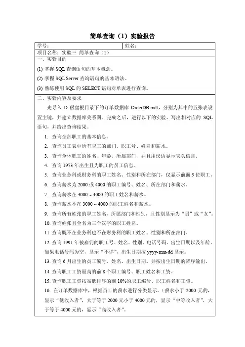 实验三简单查询