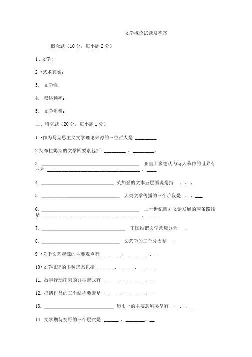 (完整版)文学概论试题及答案