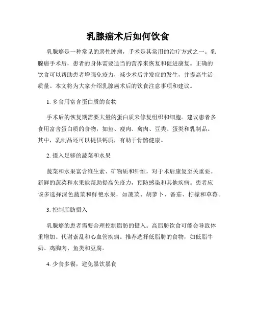 乳腺癌术后如何饮食