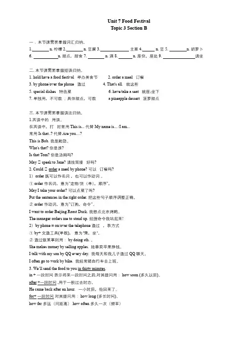 Unit7Topic3SectionB导学案八年级英语下册