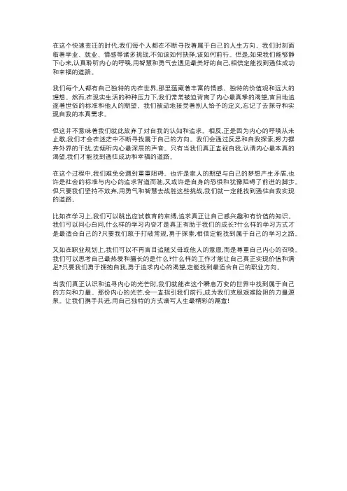 《遇见最美好的自己》
