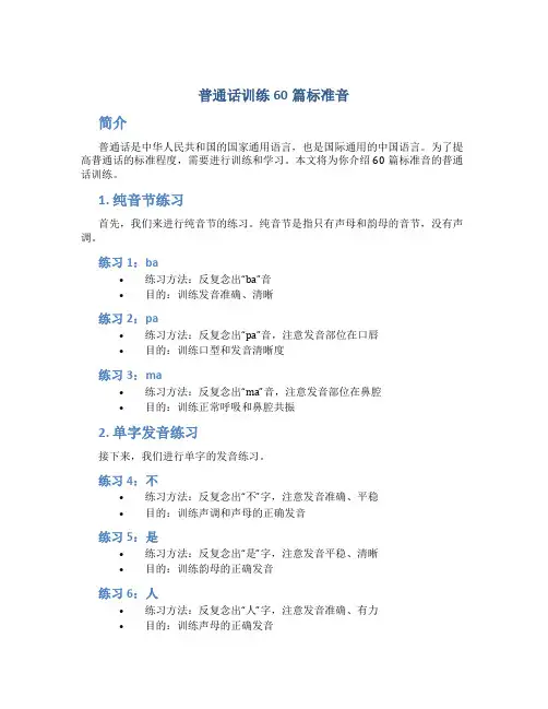 普通话训练60篇标准音