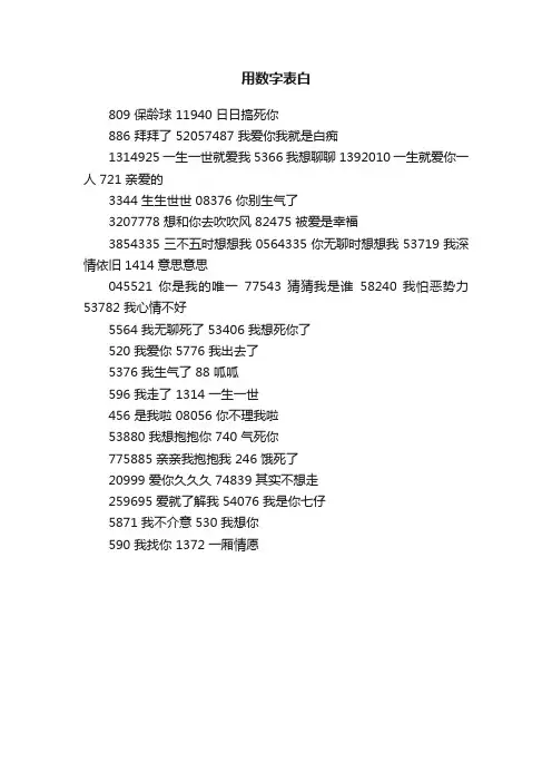 用数字表白