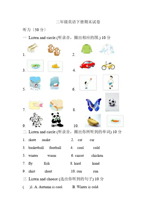 沪教版牛津英语二年级英语下册期末试卷及听力材料