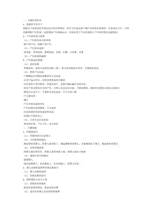 月嫂护理常识