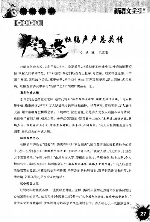 杜鹃声声总关情