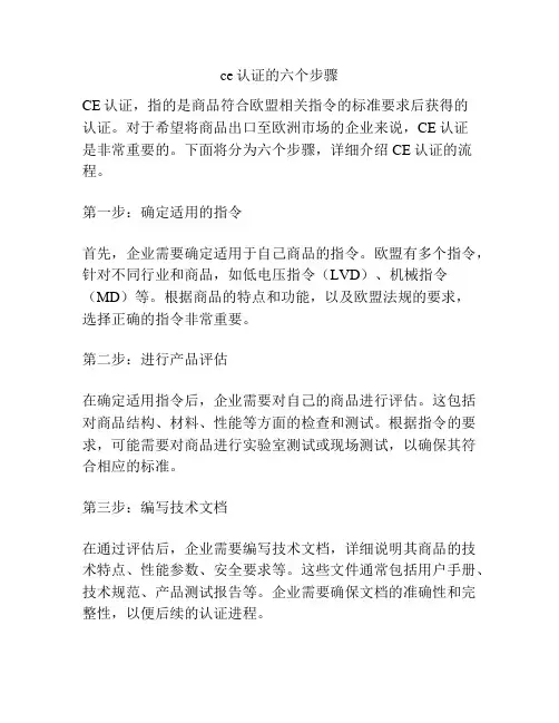 ce认证的六个步骤