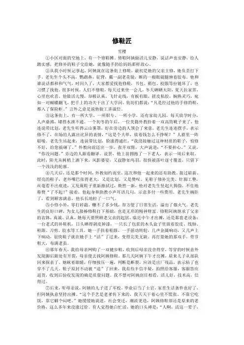 修鞋匠(2023年辽宁锦州中考语文试卷记叙文阅读题及答案)
