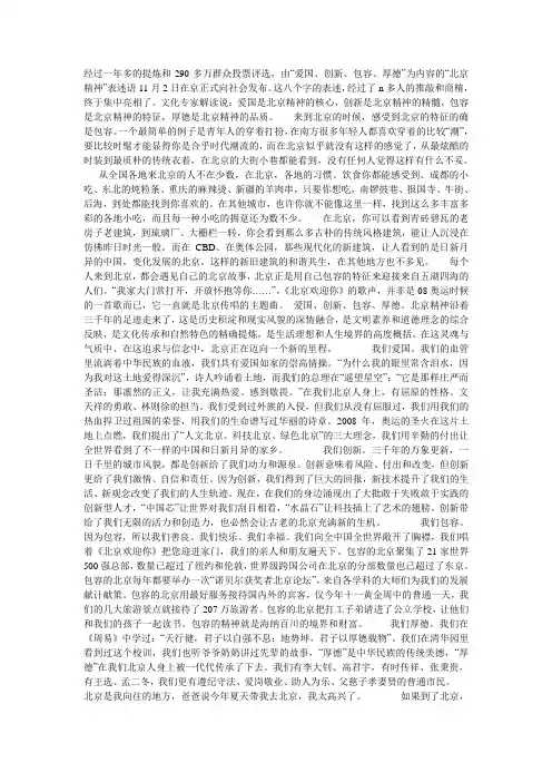 09706弘扬北京精神的作文