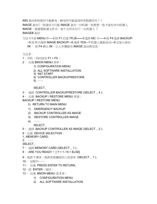 FANUCROBOT备份及还原IMG备份and恢复