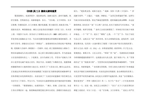《田家(其二)》柳宗元唐诗鉴赏