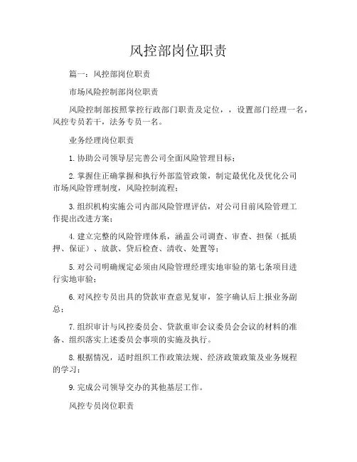 风控部岗位职责