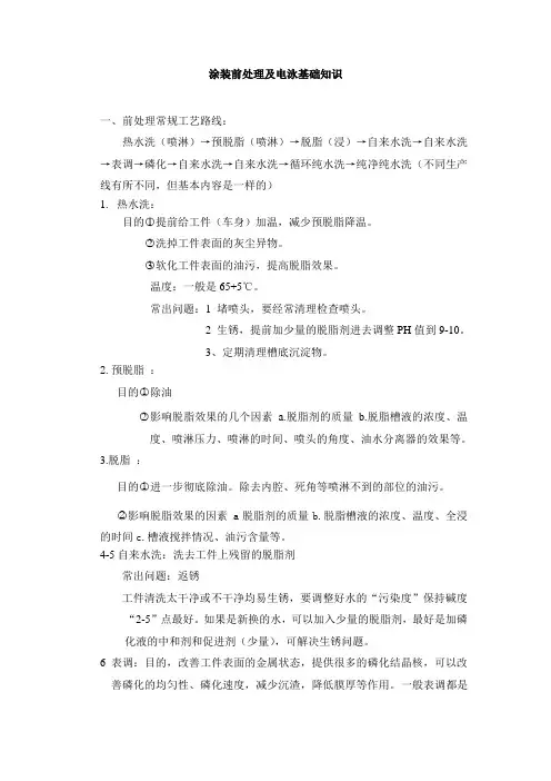 前处理及电泳的基础知识汇总