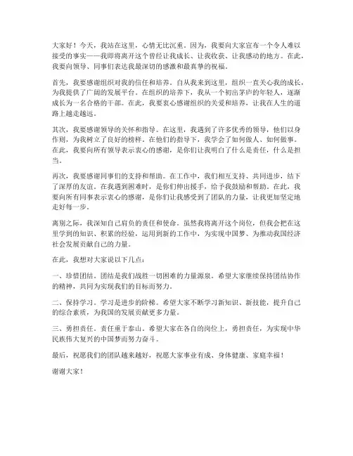 领导调任离别发言稿范文