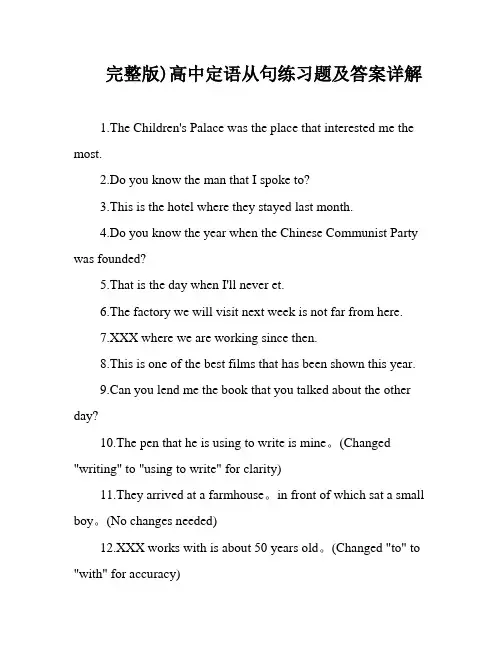 完整版)高中定语从句练习题及答案详解