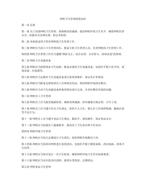 网吧卫生管理制度如何