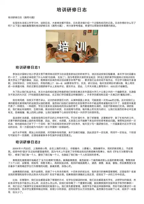 培训研修日志
