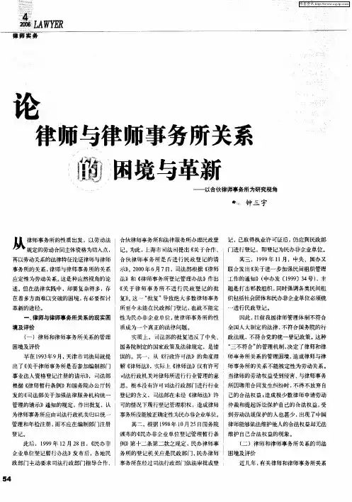 论律师与律师事务所关系的困境与革新——以合伙律师事务所为研究视角