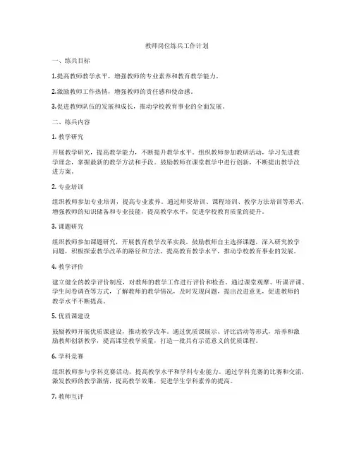 教师岗位练兵工作计划