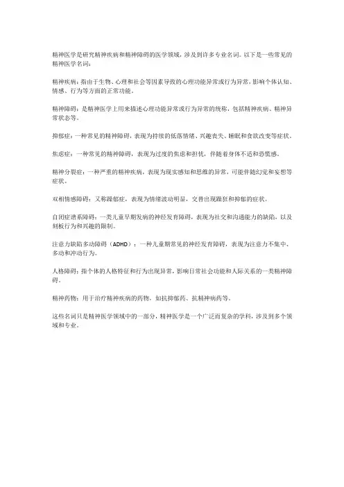 精神医学名词