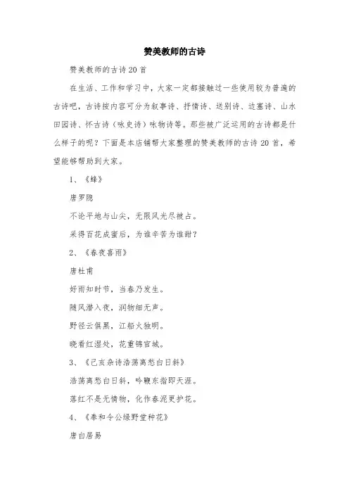 赞美教师的古诗