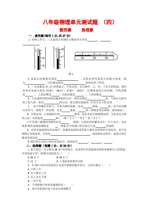 最新人教版八年级《热现象》创新单元测试题(含答案)
