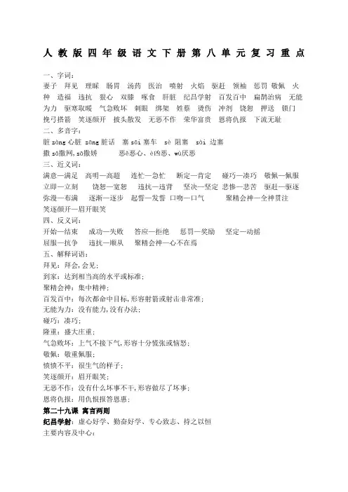 四年级下册语文第八单元复习